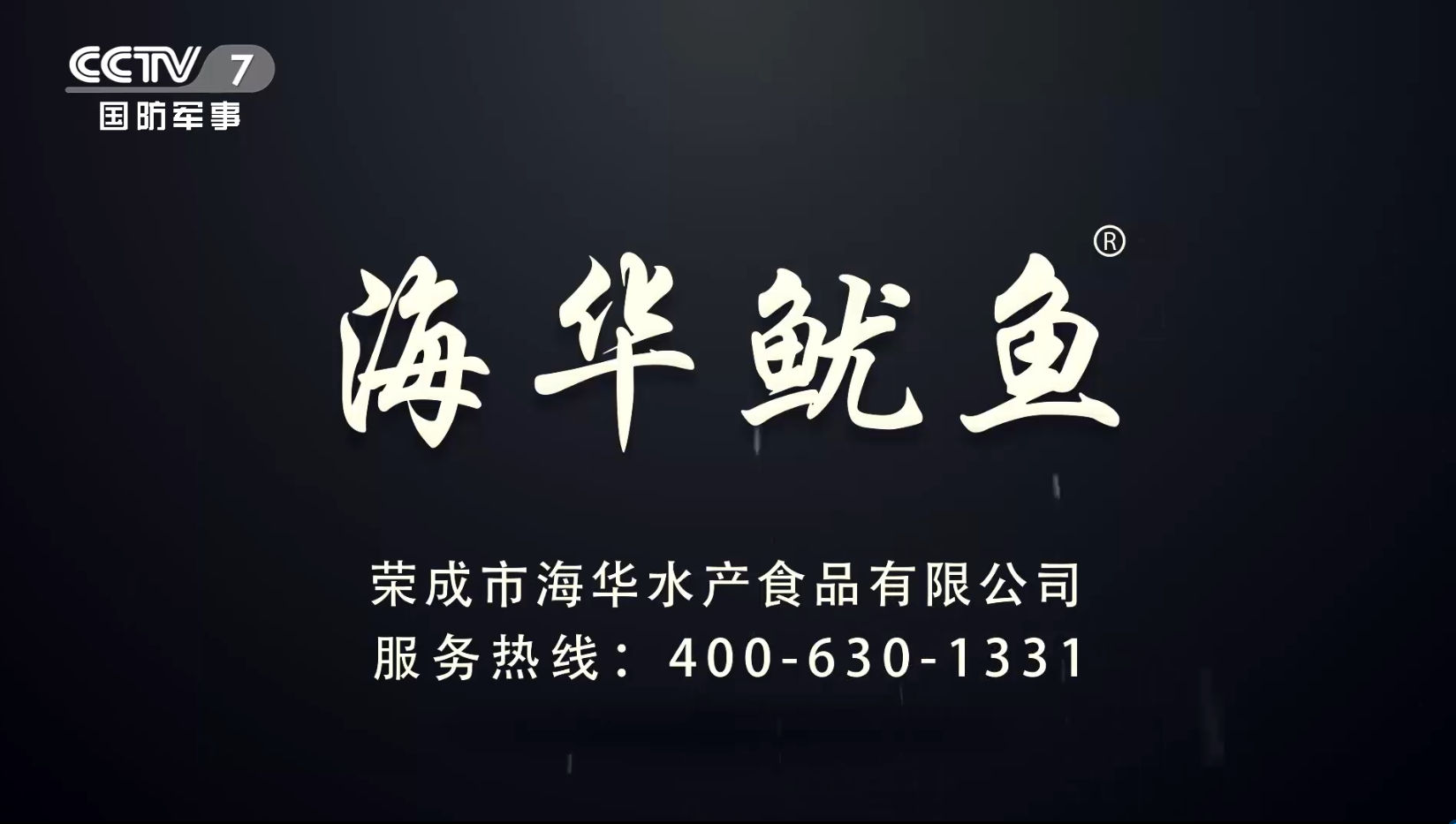 荣成市海华水产食品有限公司