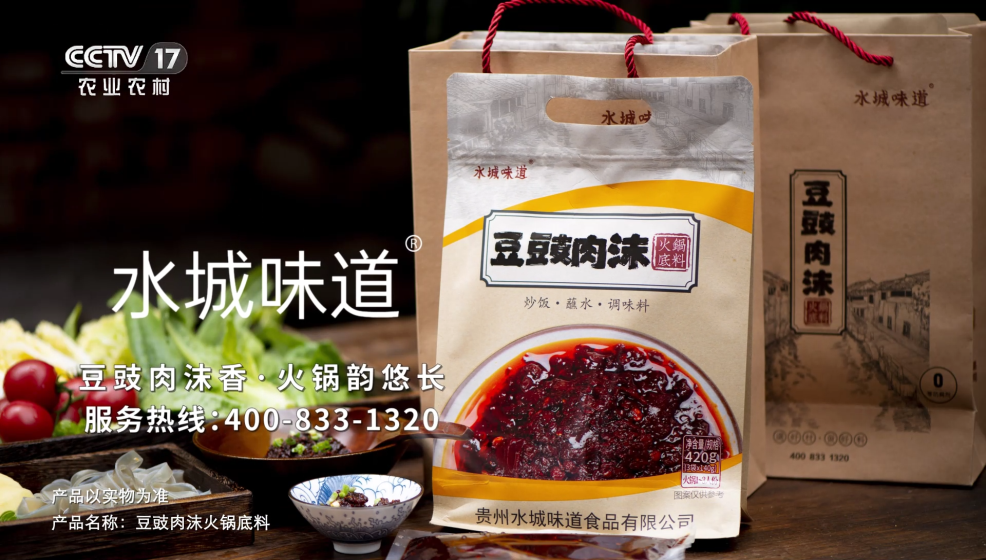 贵州水城味道食品有限公司
