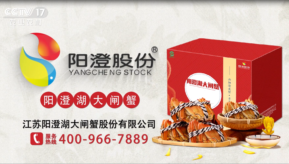 江苏阳澄湖大闸蟹有限公司