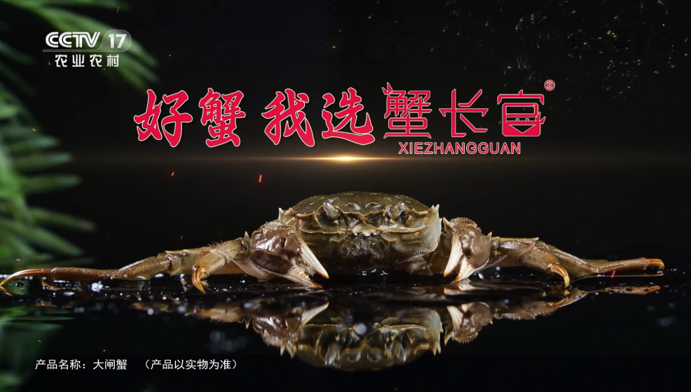 蟹长官（大闸蟹）