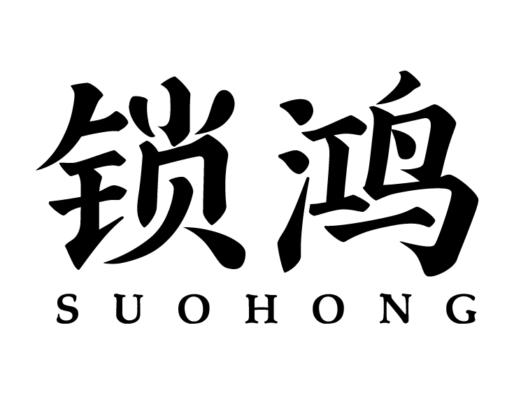 瑞安市锁鸿五金有限公司