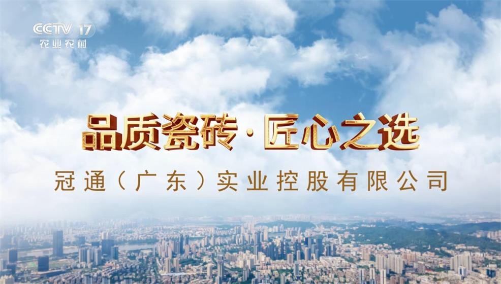 冠通（广东）实业控股有限公司