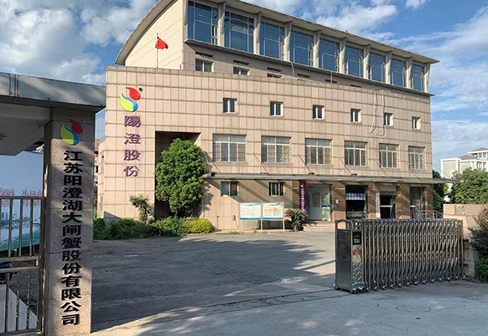 江苏阳澄湖大闸蟹股份有限公司